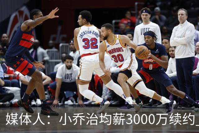 媒体人：小乔治均薪3000万续约 华莱士要价更高&雷霆只能开启交易